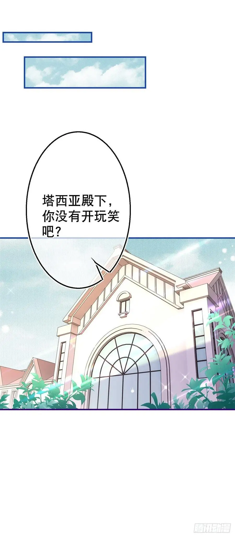 第105话 试探巴克将军 第16页
