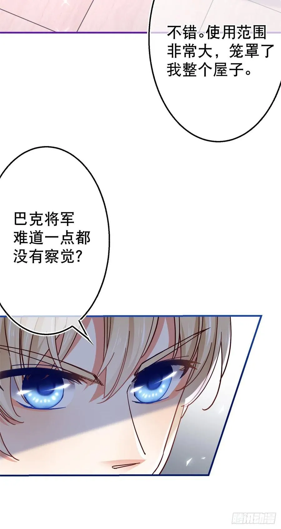 第105话 试探巴克将军 第18页