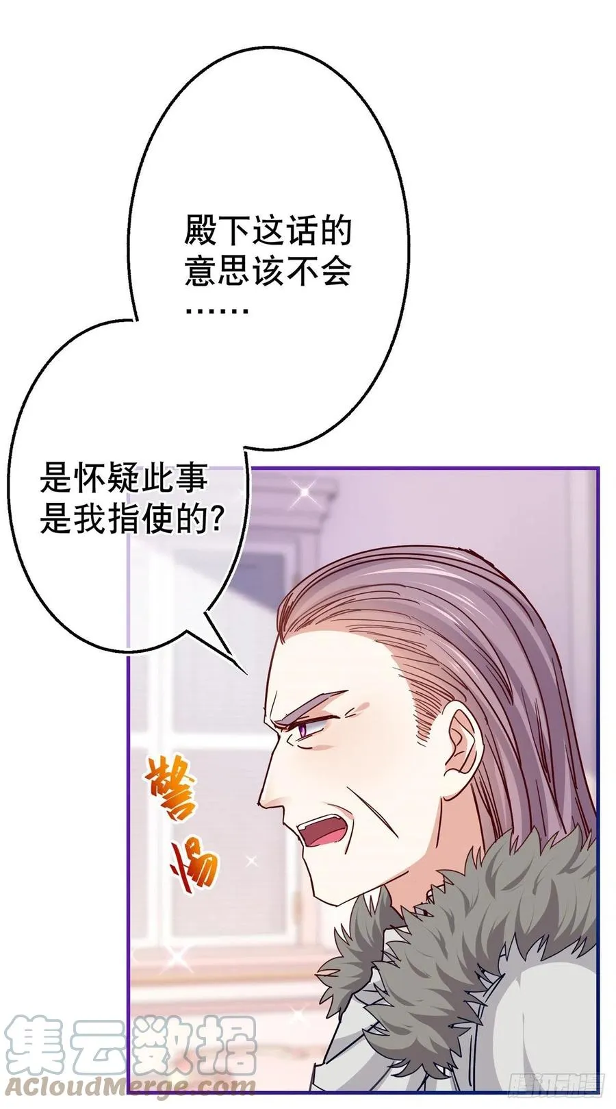 第105话 试探巴克将军 第19页