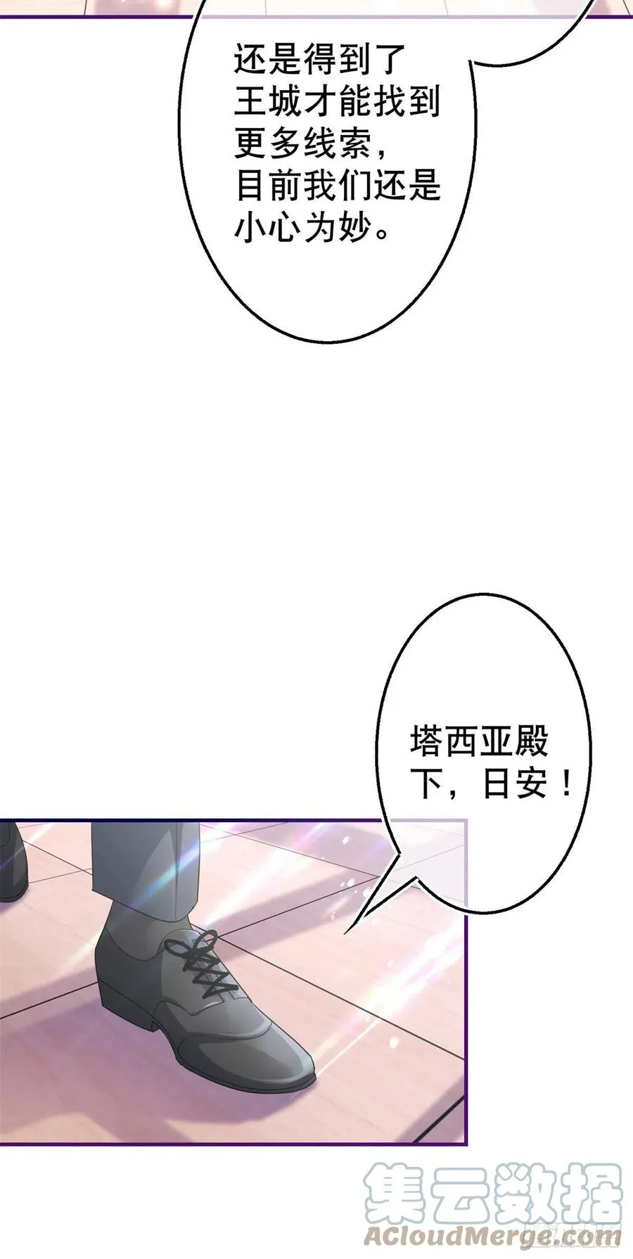 第105话 试探巴克将军 第25页