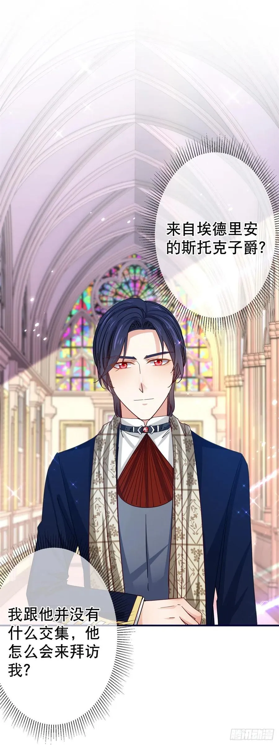 第106话 会不会是亚撒？ 第2页