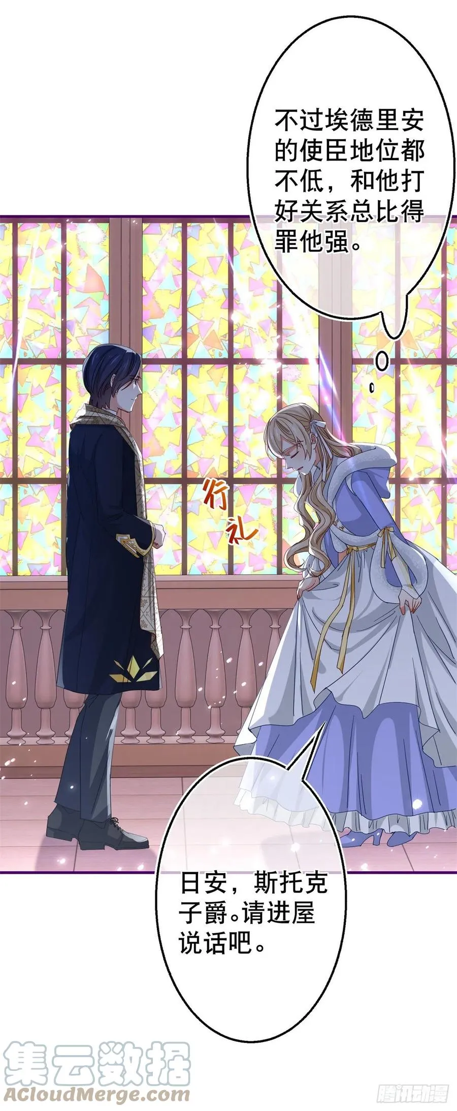 第106话 会不会是亚撒？ 第3页