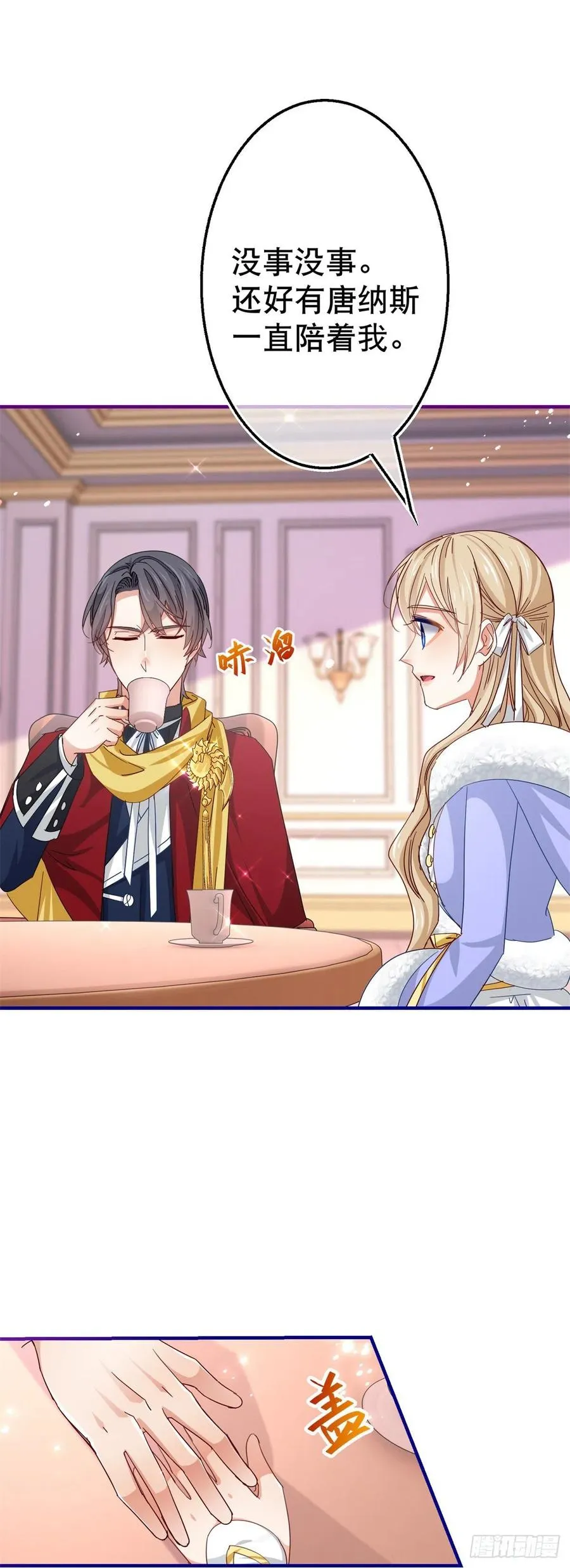 第106话 会不会是亚撒？ 第8页