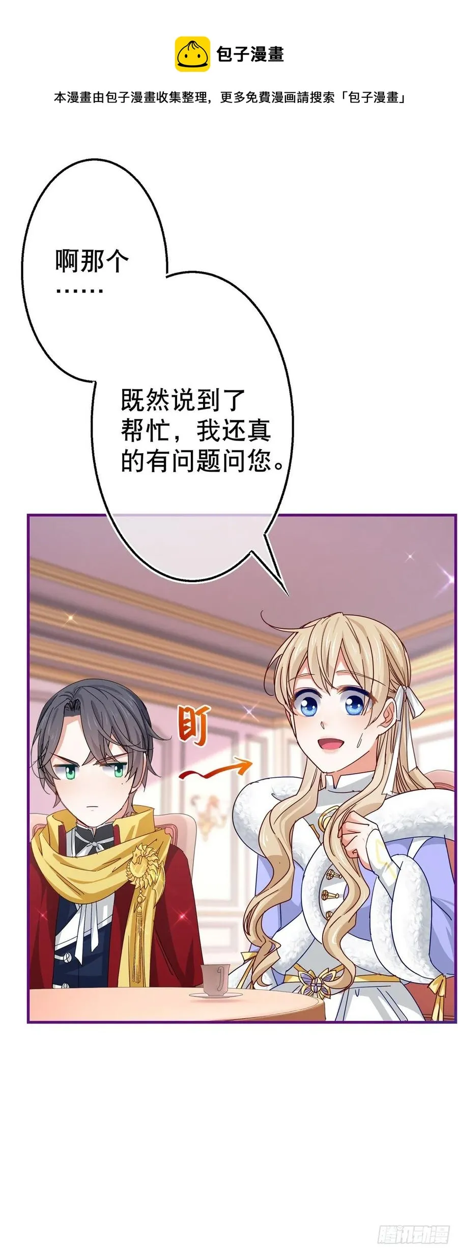第106话 会不会是亚撒？ 第12页