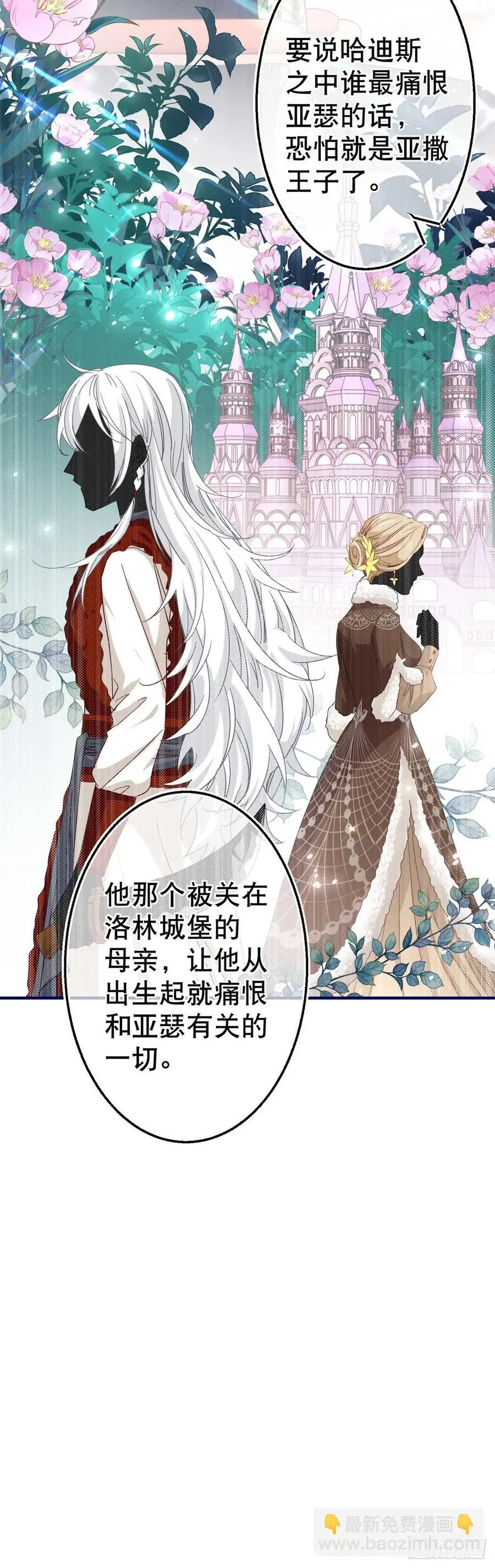 第106话 会不会是亚撒？ 第16页