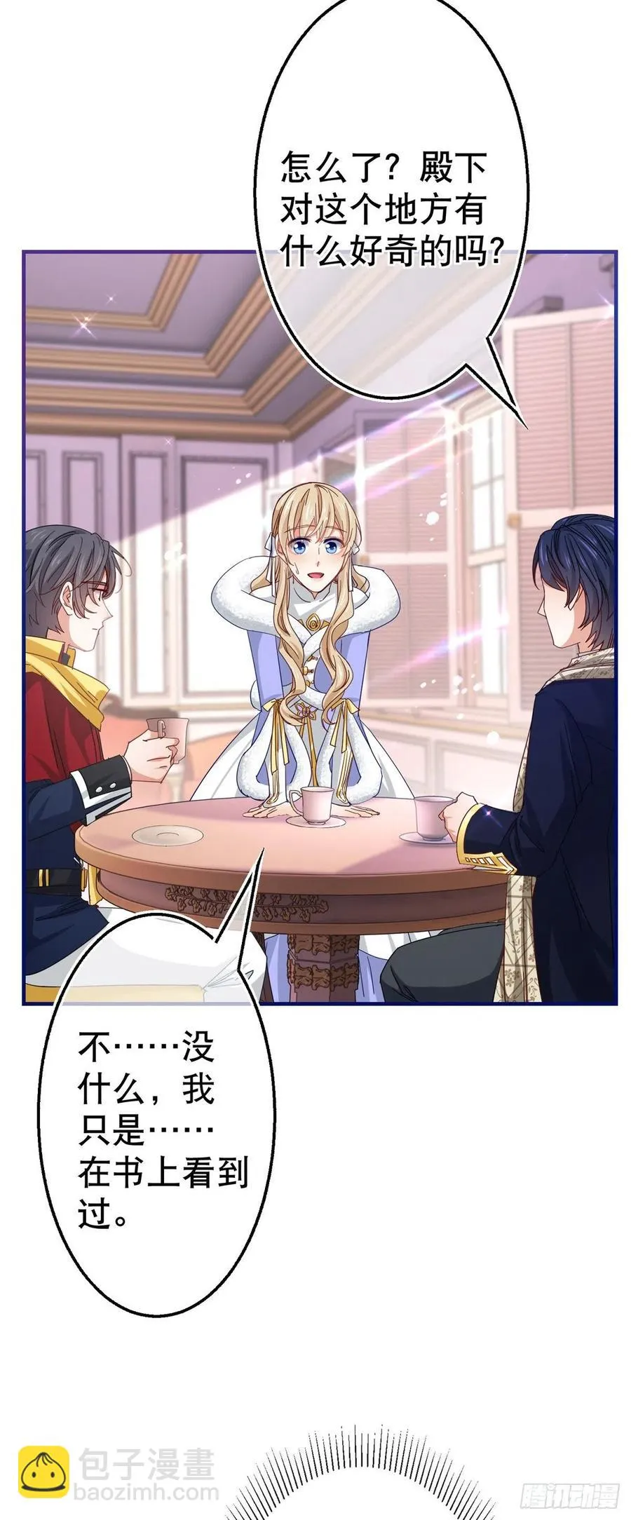 第106话 会不会是亚撒？ 第18页