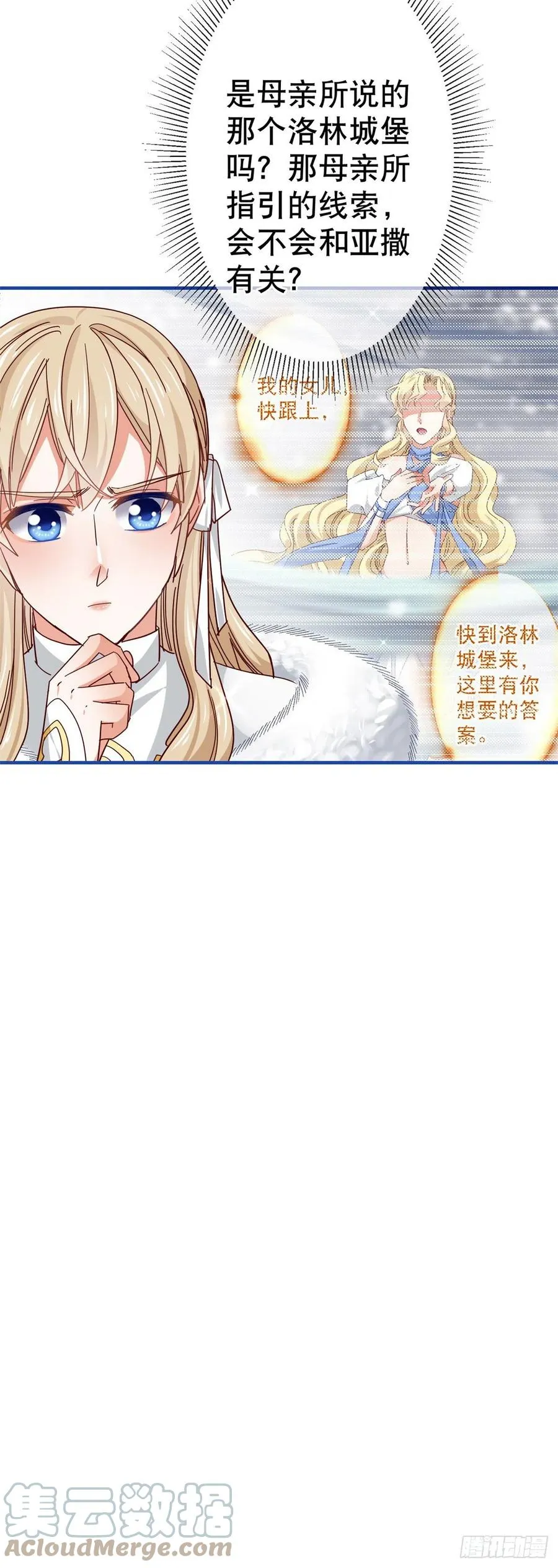 第106话 会不会是亚撒？ 第19页