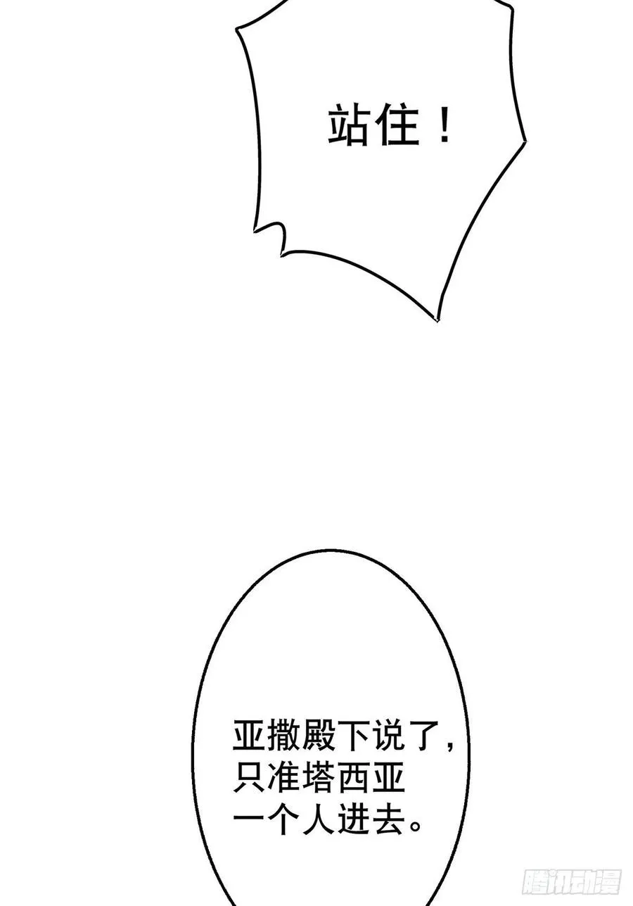 第106话 会不会是亚撒？ 第24页