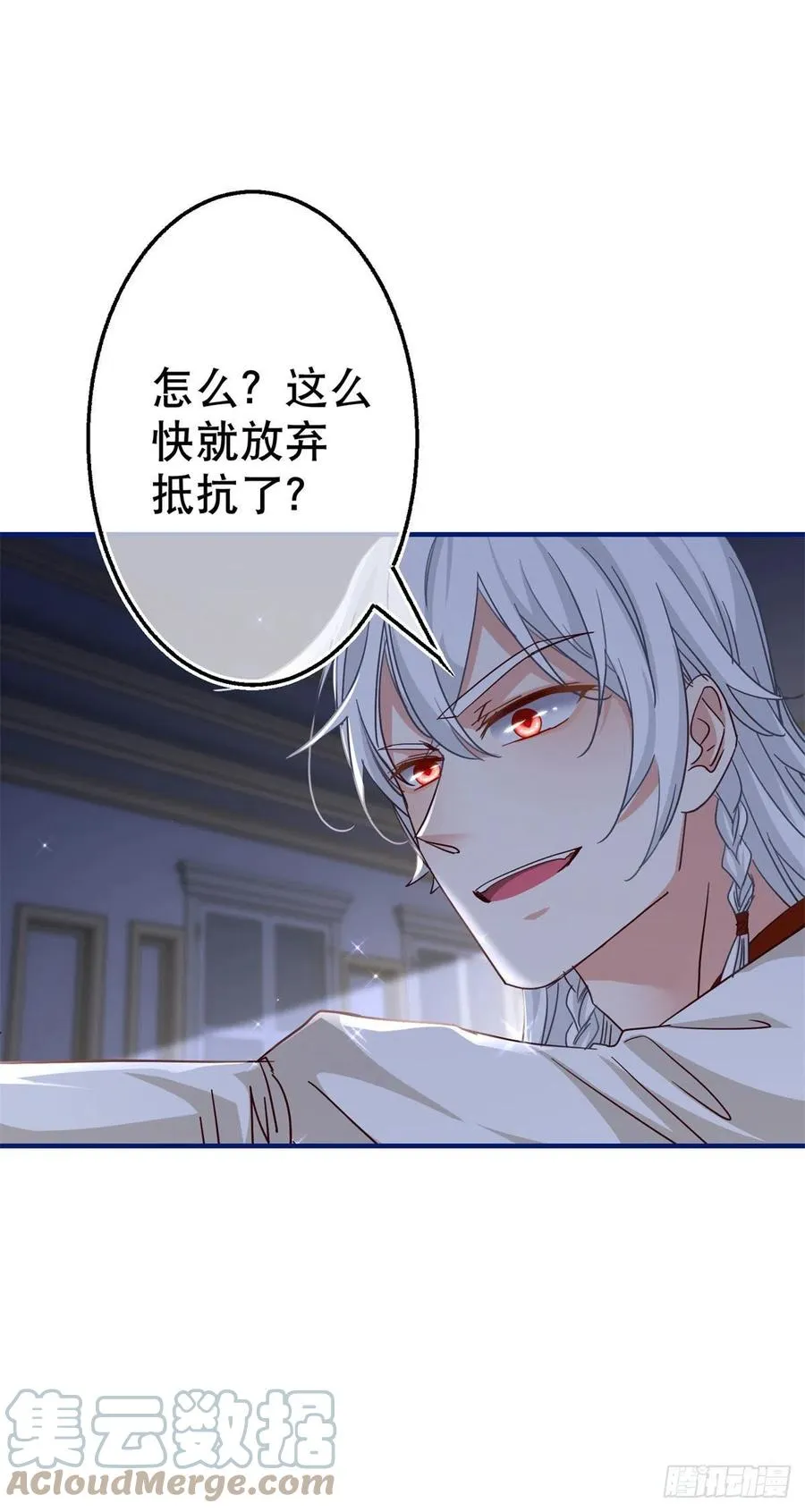 第107话 你给我闭嘴！ 第3页