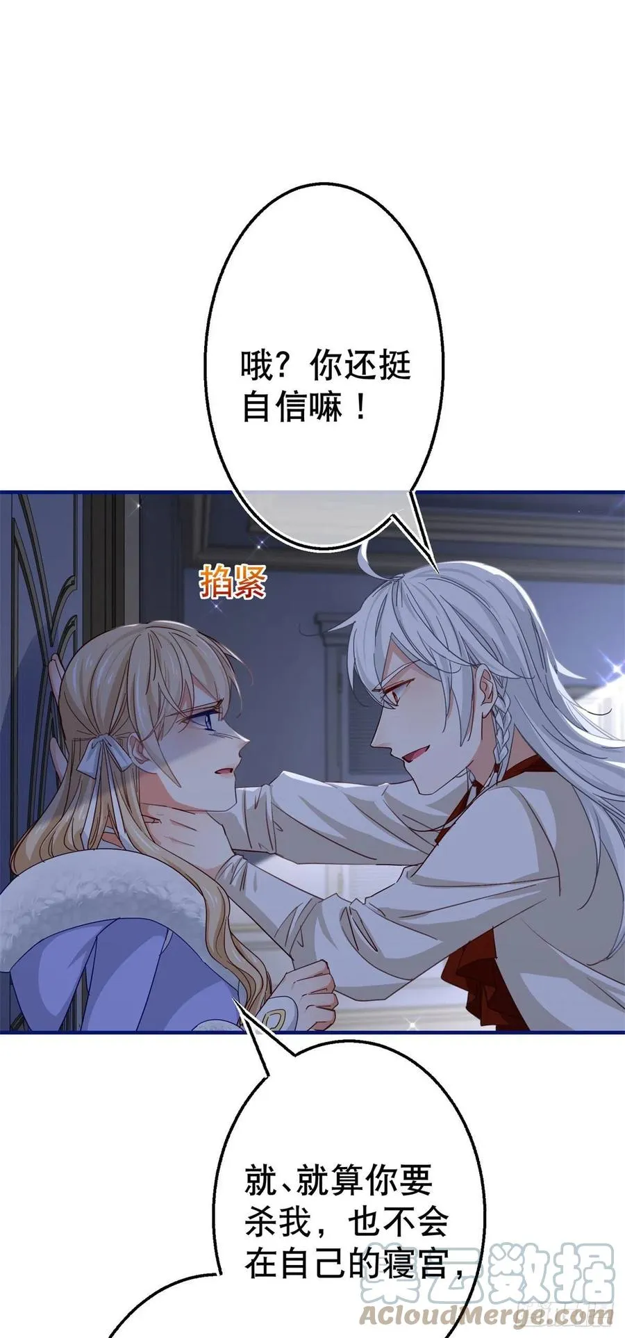 第107话 你给我闭嘴！ 第5页