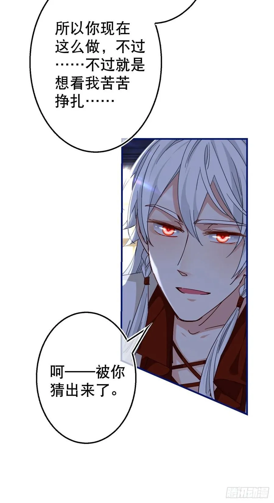 第107话 你给我闭嘴！ 第6页