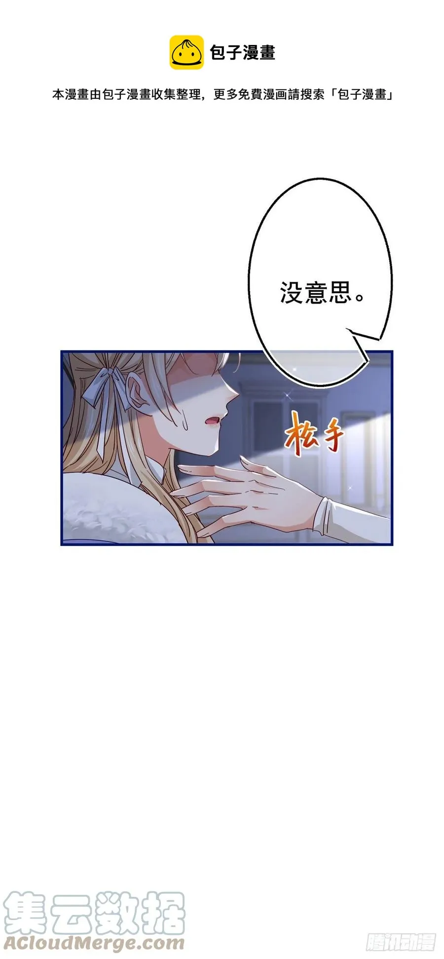 第107话 你给我闭嘴！ 第7页