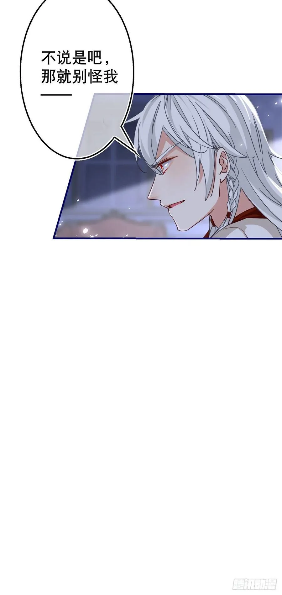 第107话 你给我闭嘴！ 第16页