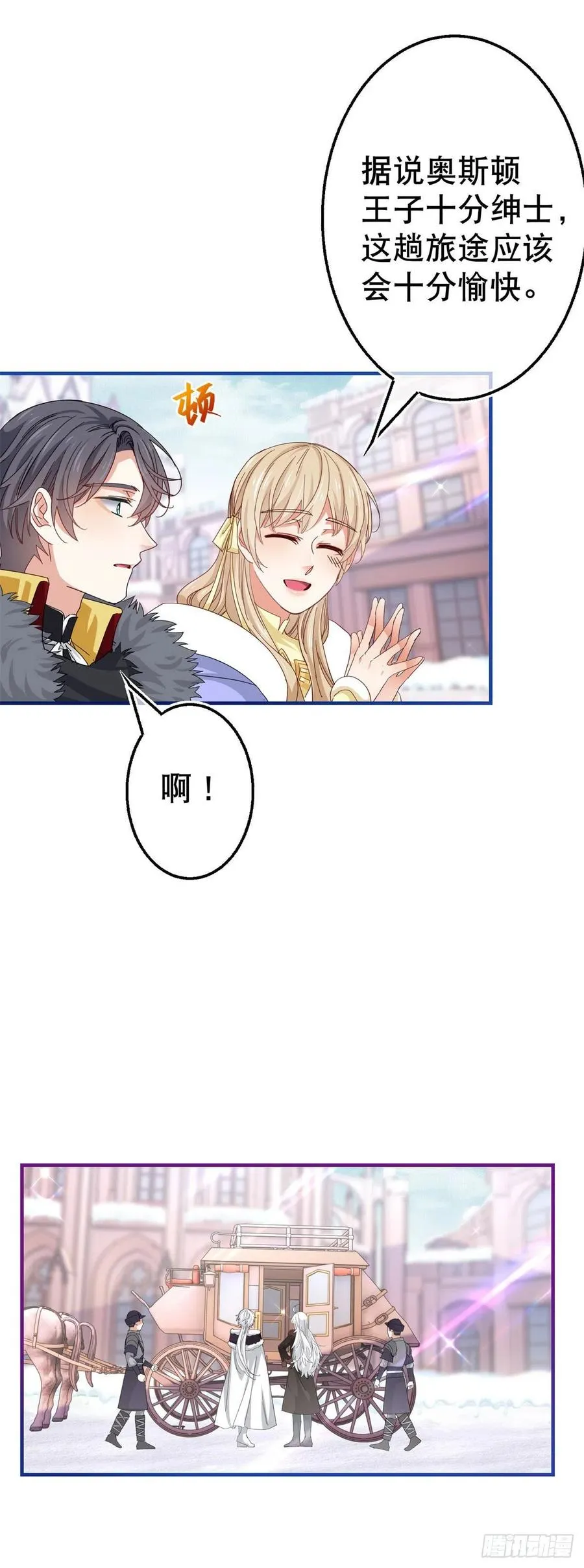 第107话 你给我闭嘴！ 第26页