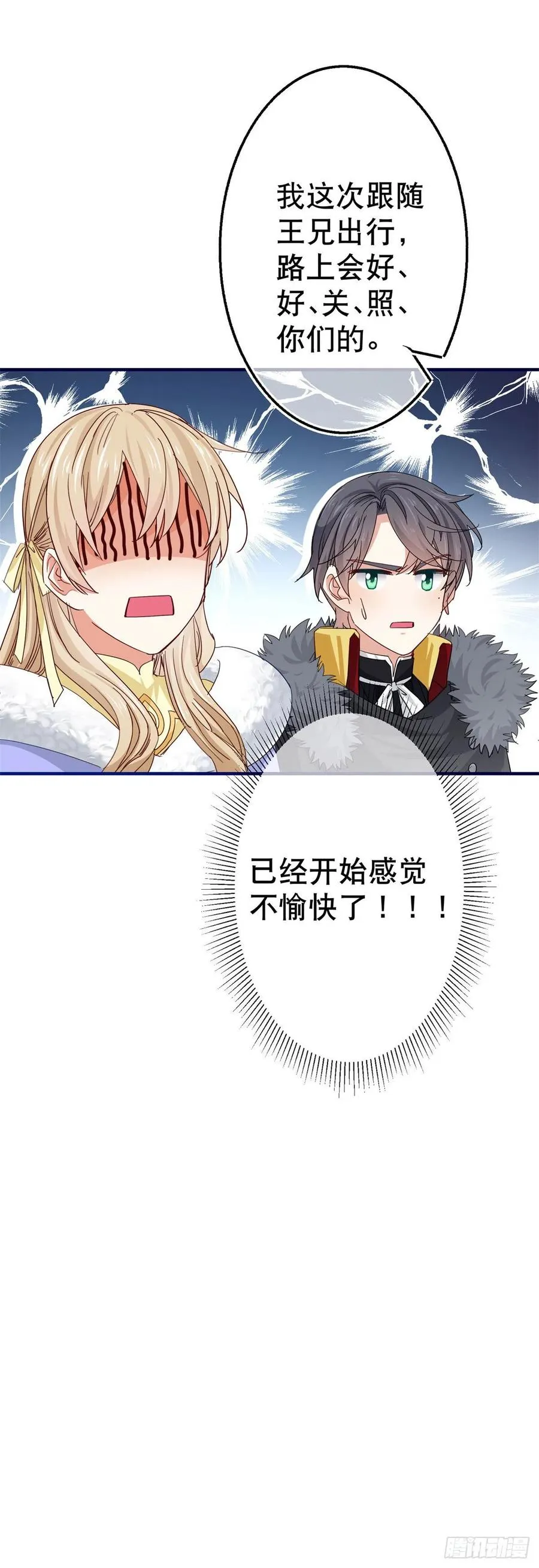 第107话 你给我闭嘴！ 第28页