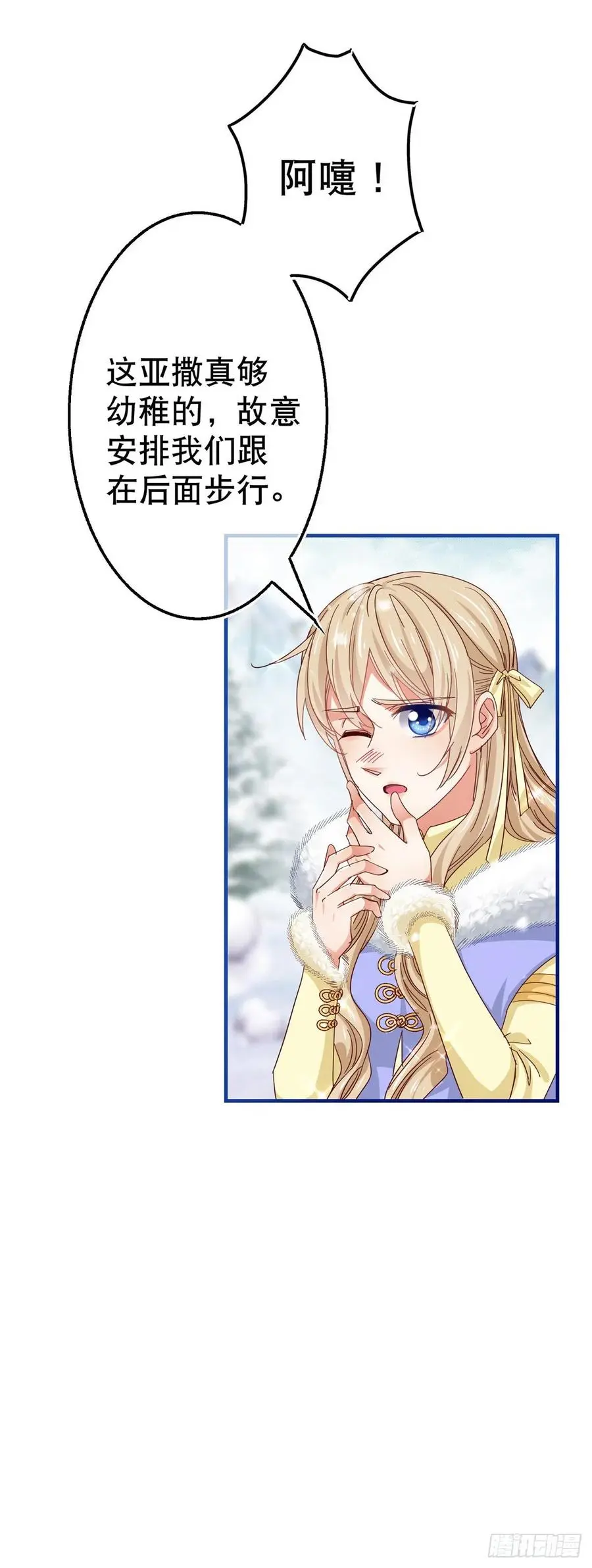 第108话 亚撒的小伎俩 第4页