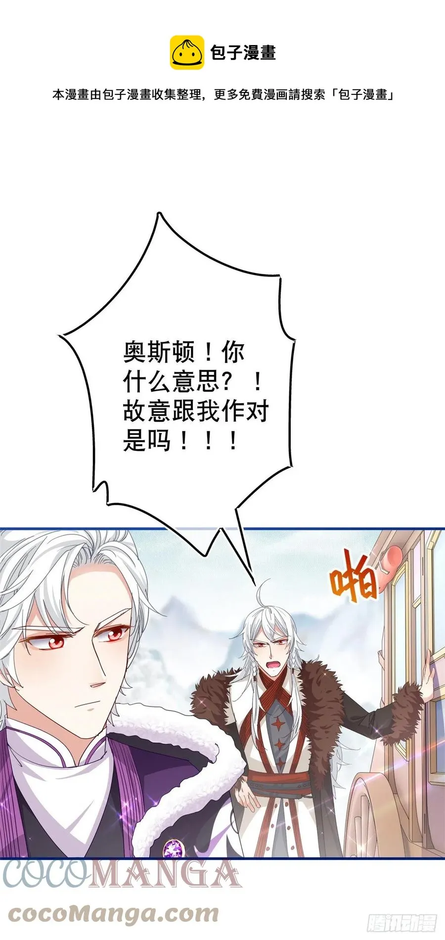 第108话 亚撒的小伎俩 第17页