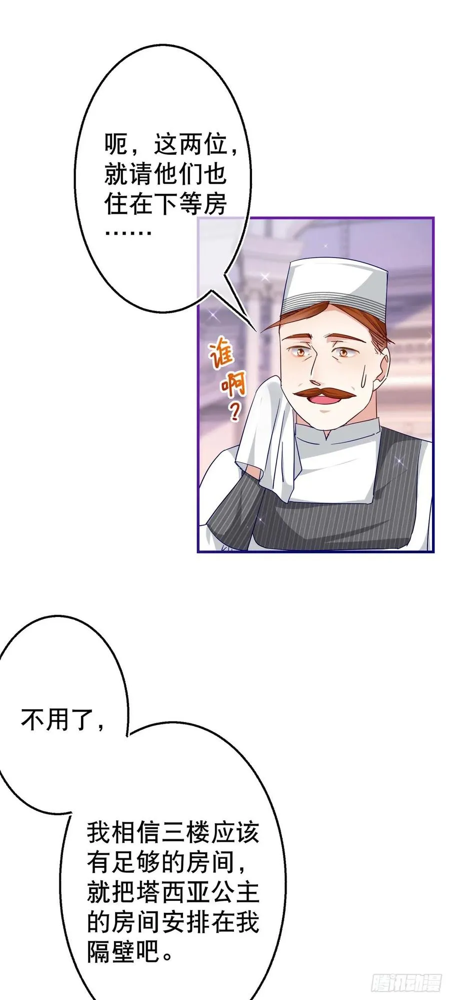 第108话 亚撒的小伎俩 第24页
