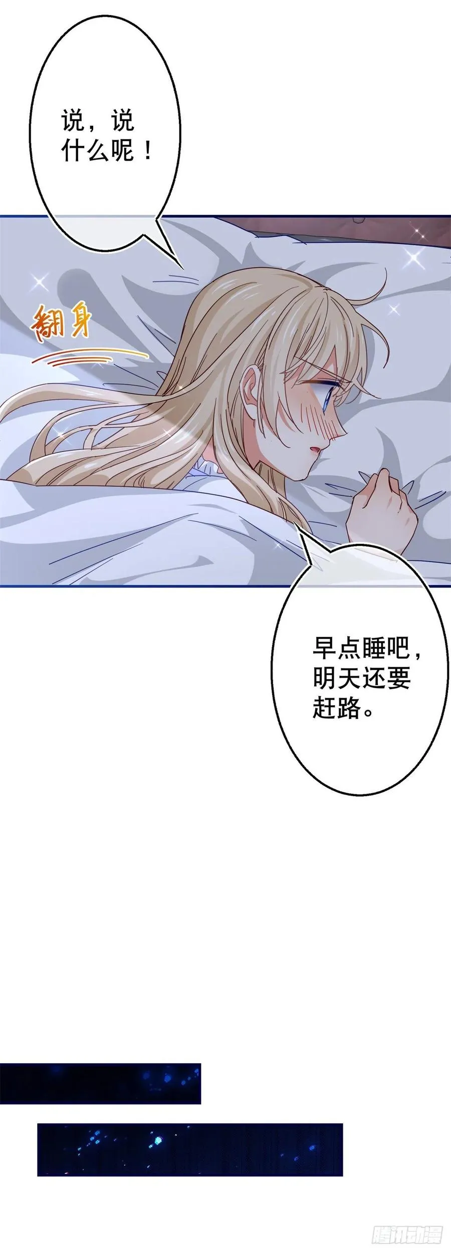 第109话 我相信唐纳斯 第6页