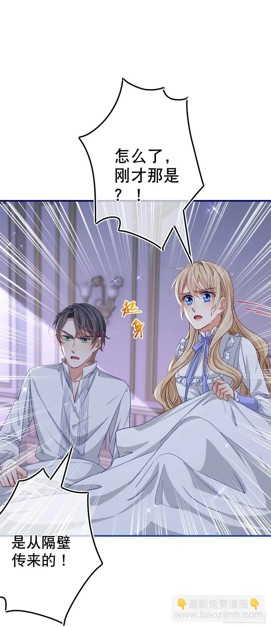 第109话 我相信唐纳斯 第8页