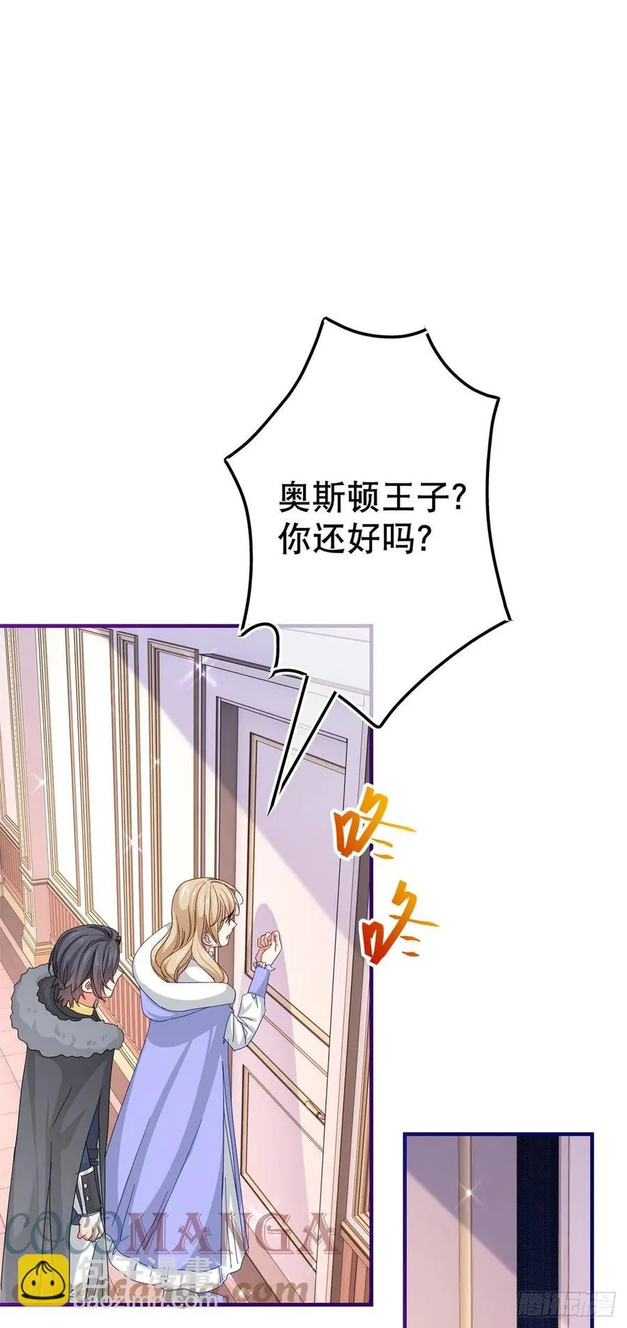 第109话 我相信唐纳斯 第9页