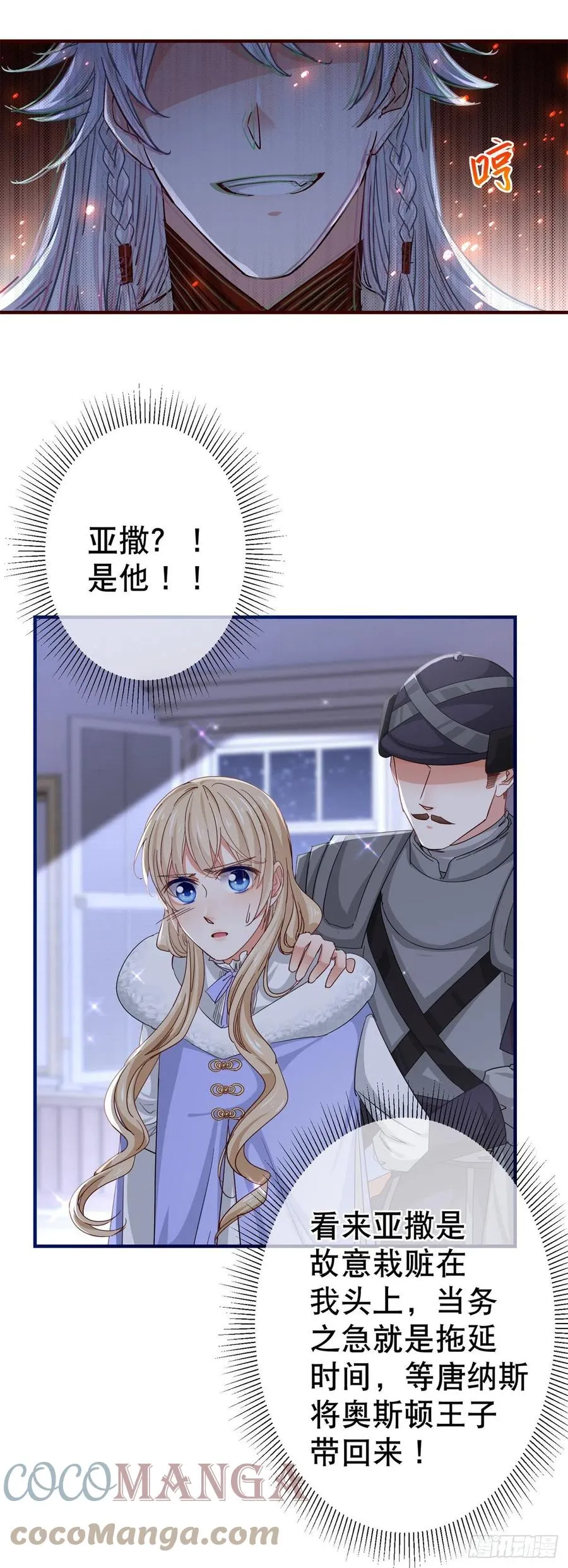 第109话 我相信唐纳斯 第23页