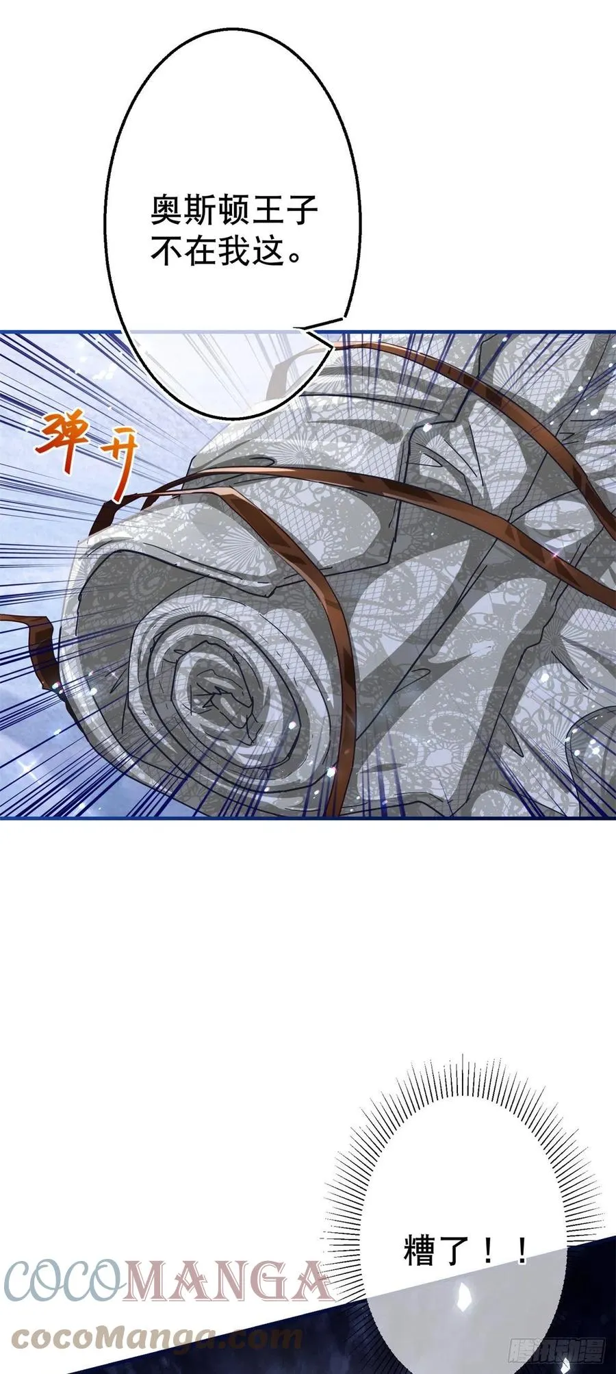 第109话 我相信唐纳斯 第33页