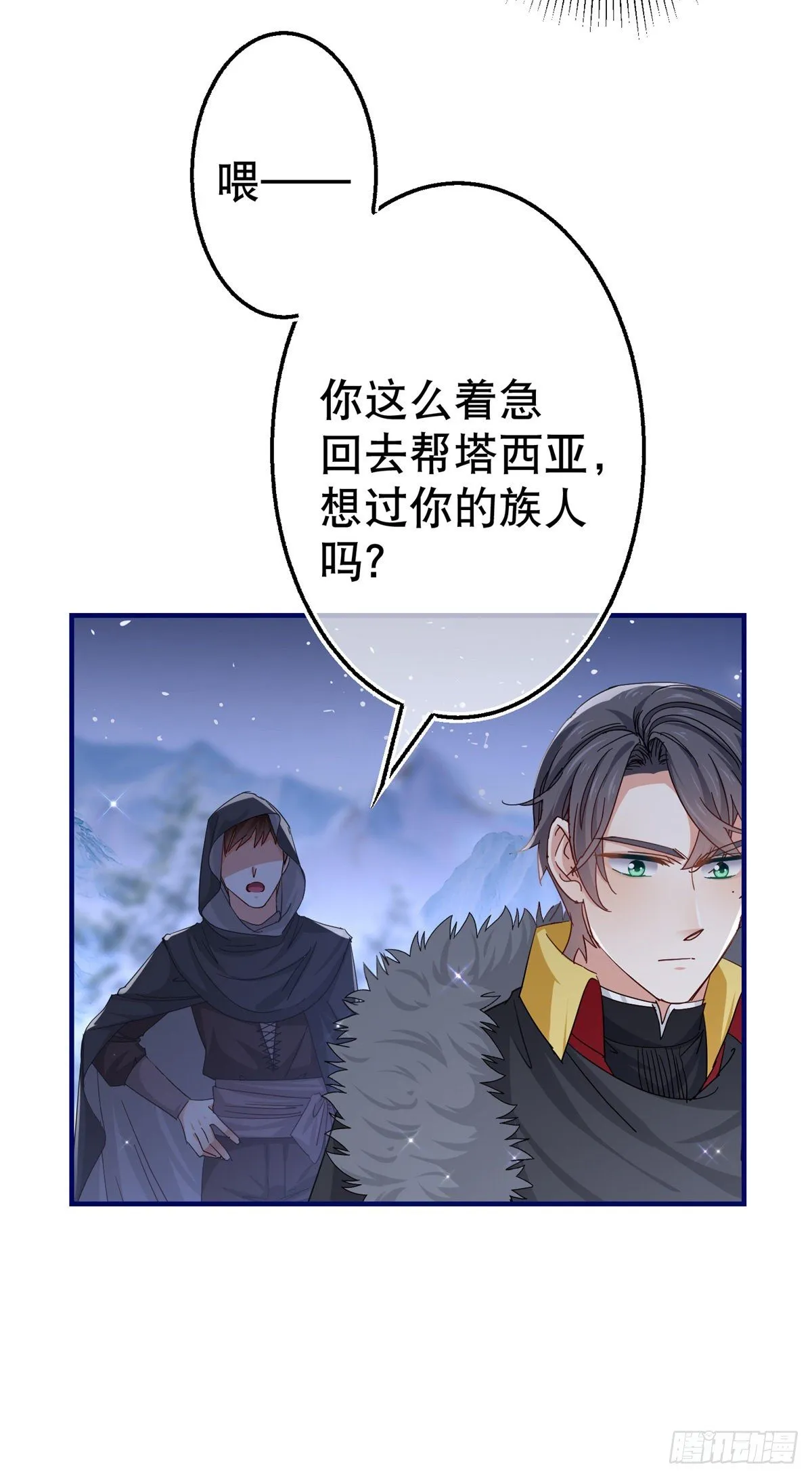 第110话 放弃塔西亚吧！ 第3页