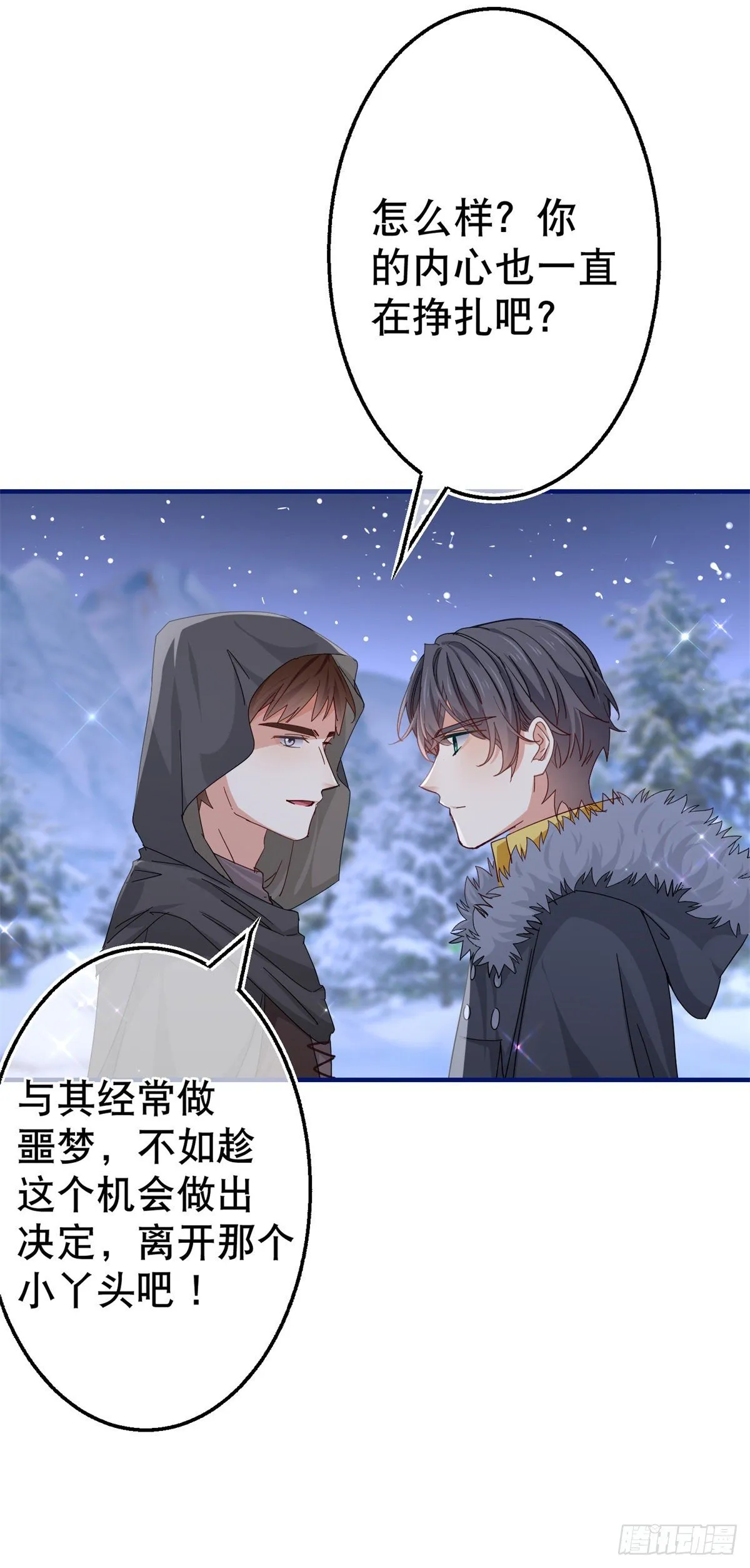 第110话 放弃塔西亚吧！ 第7页