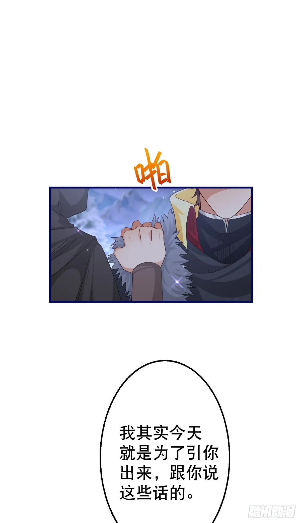 第110话 放弃塔西亚吧！ 第12页