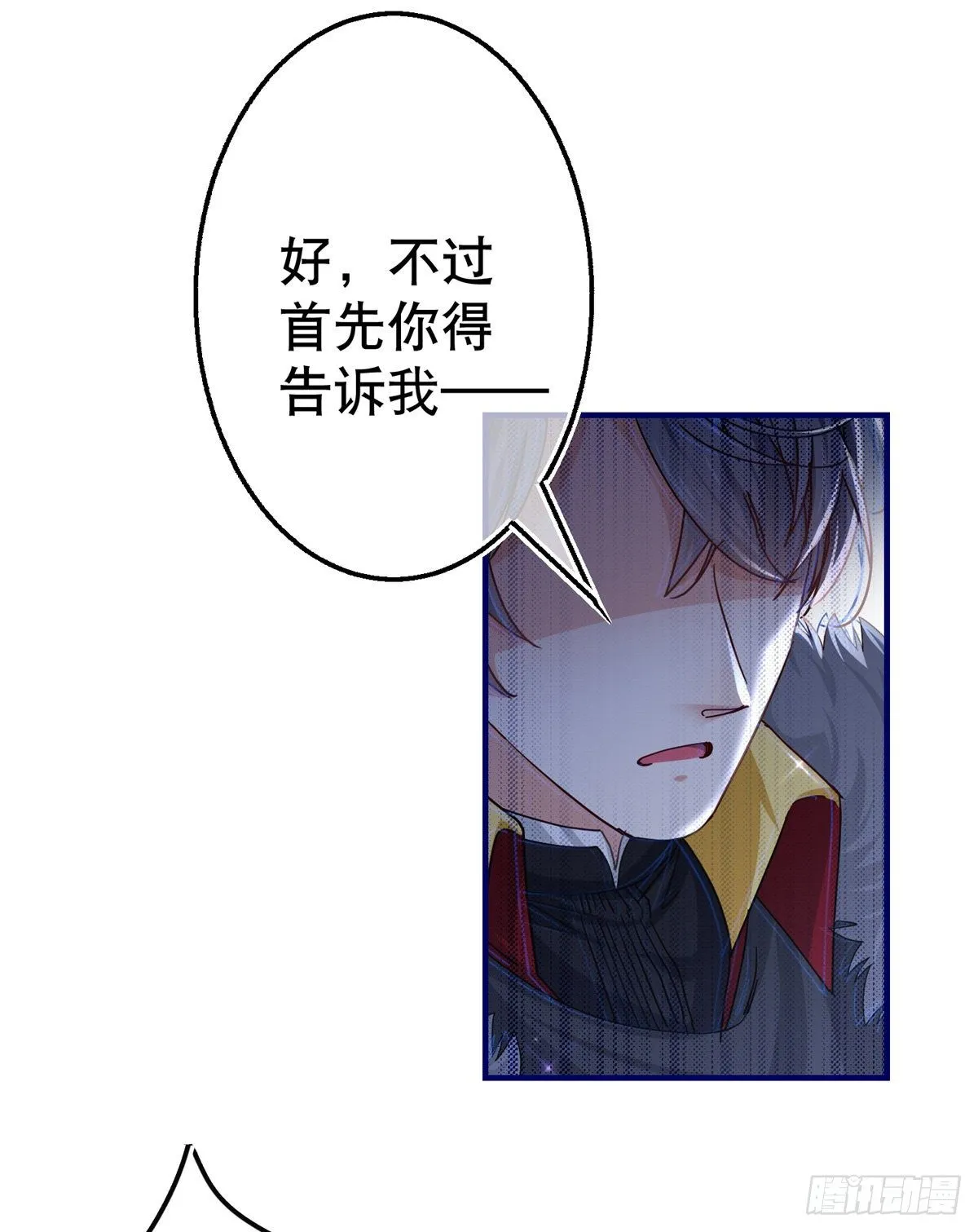 第110话 放弃塔西亚吧！ 第14页