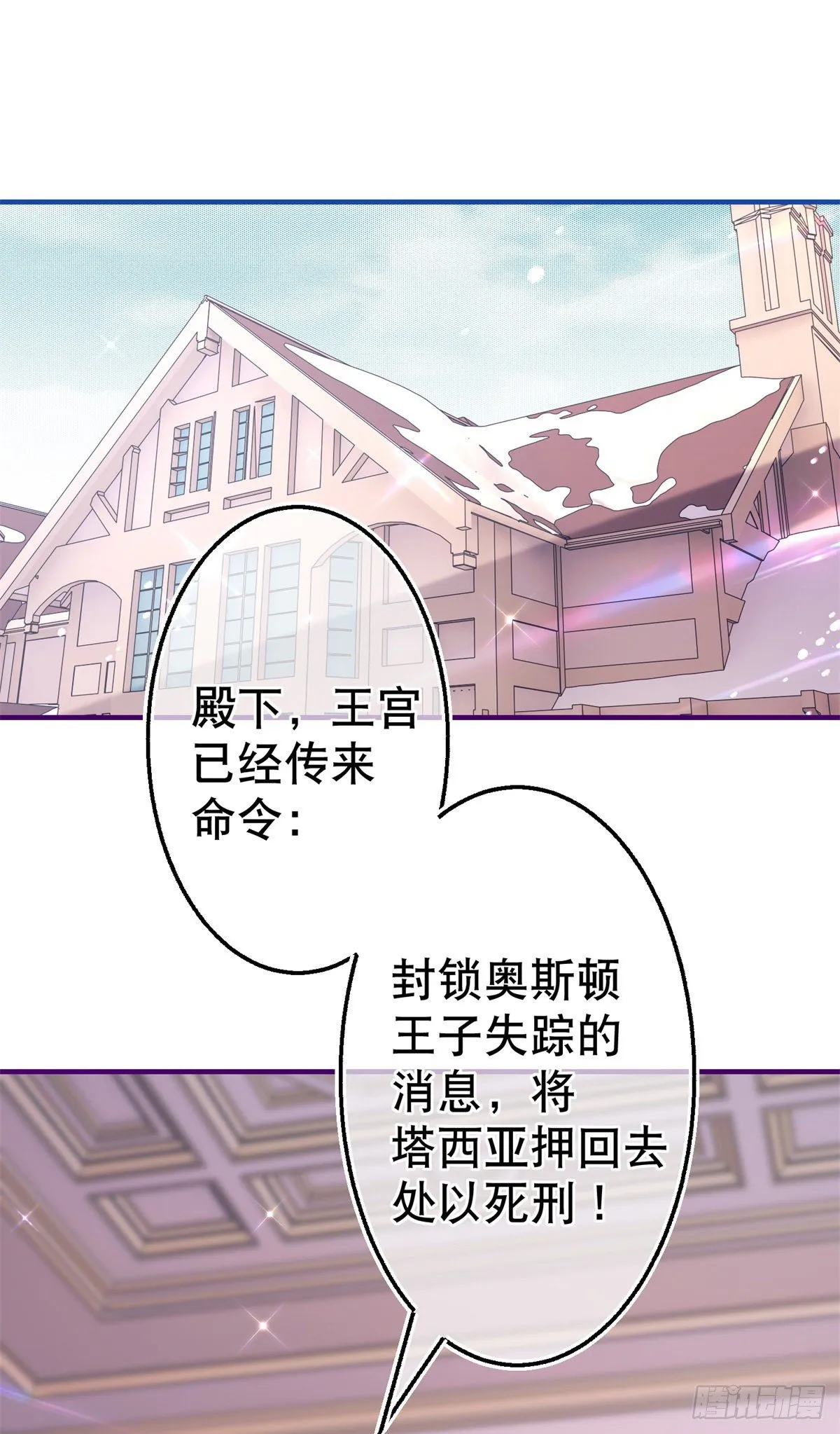 第110话 放弃塔西亚吧！ 第23页