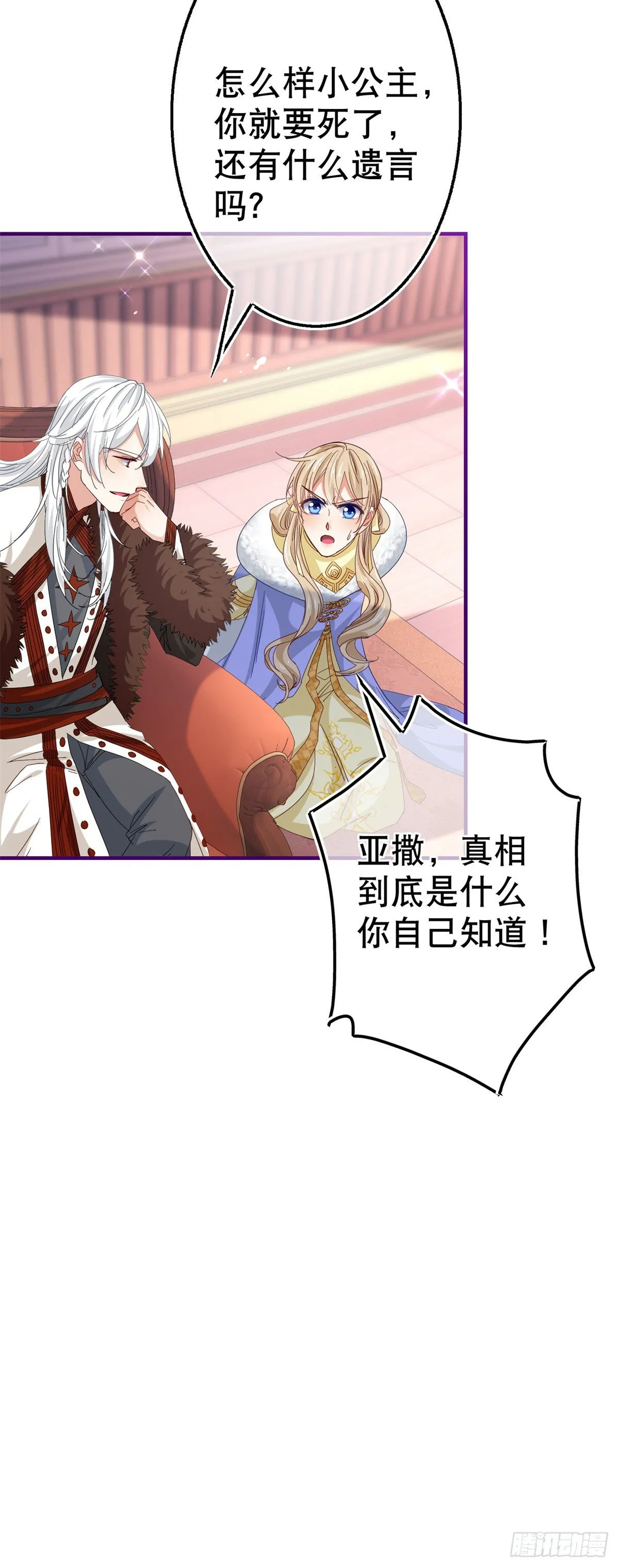 第110话 放弃塔西亚吧！ 第25页