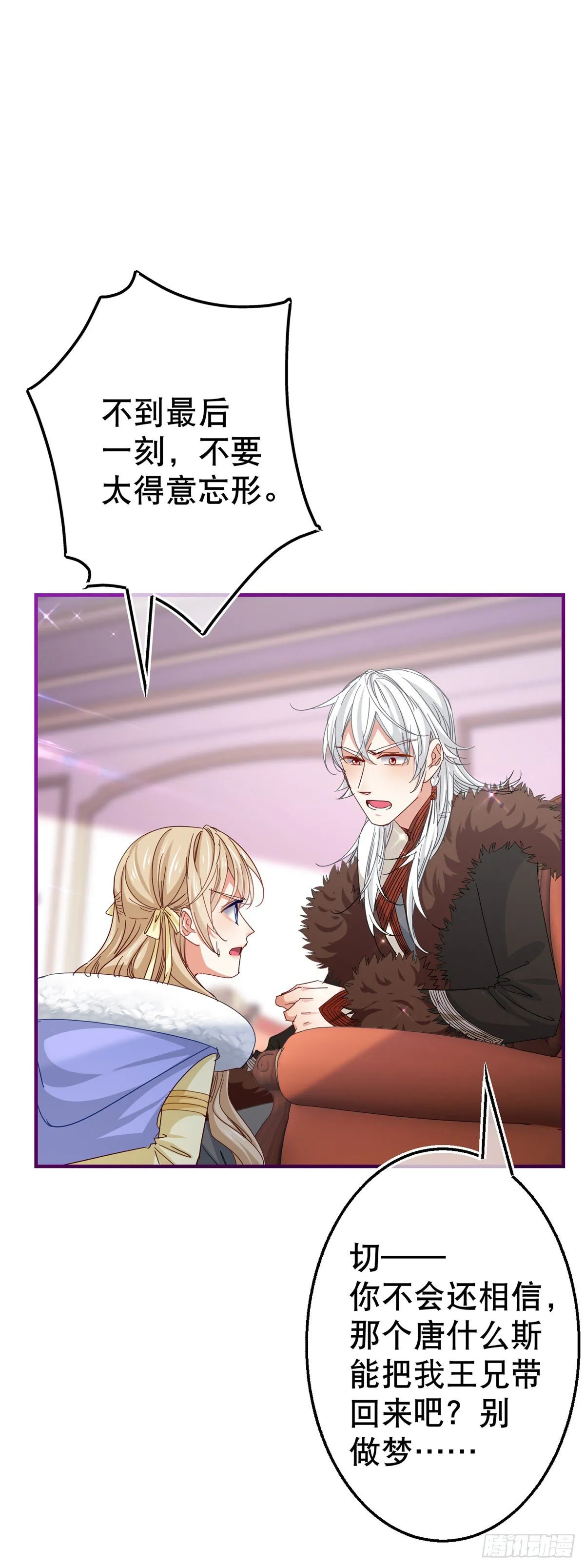 第110话 放弃塔西亚吧！ 第26页