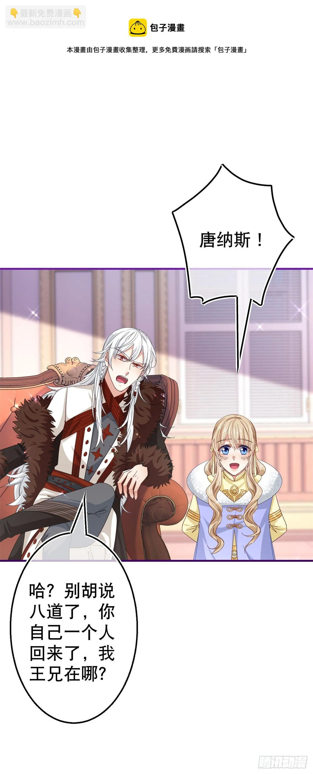第110话 放弃塔西亚吧！ 第29页