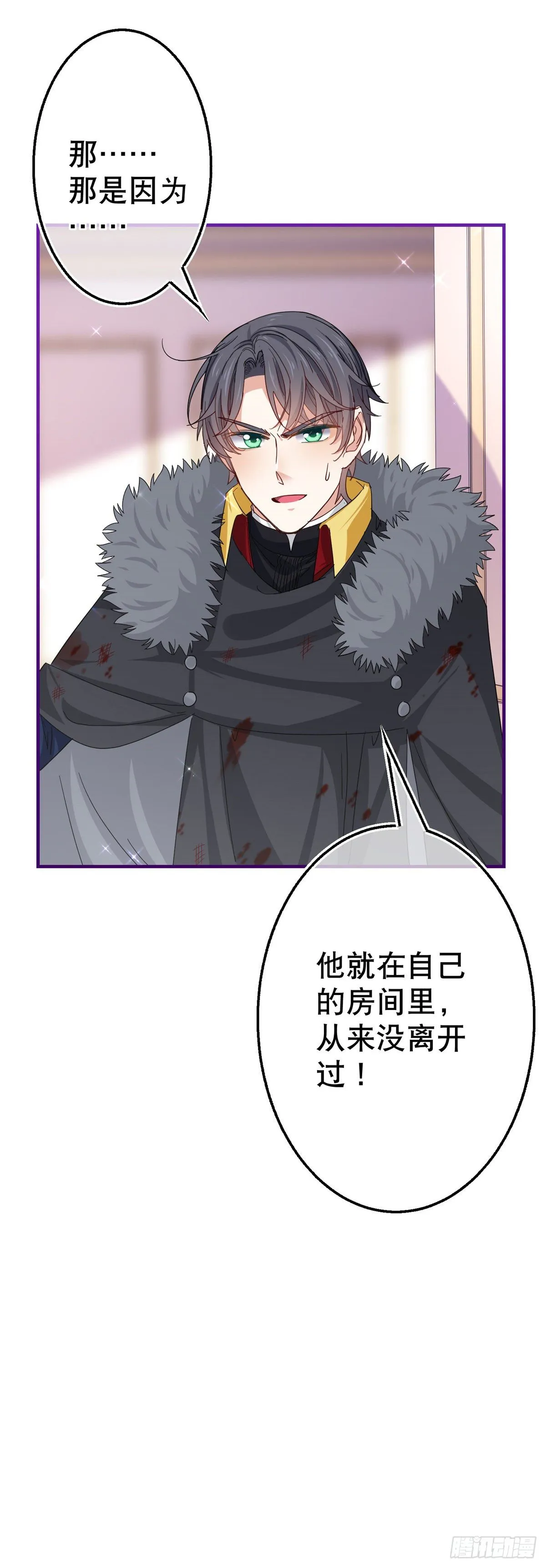 第110话 放弃塔西亚吧！ 第30页