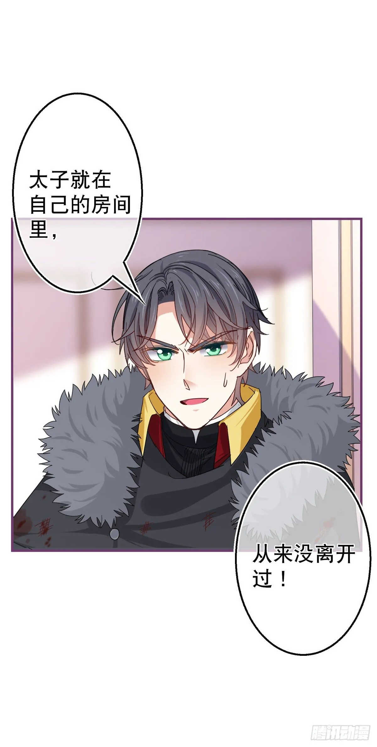 第111话 殿下英明 第3页
