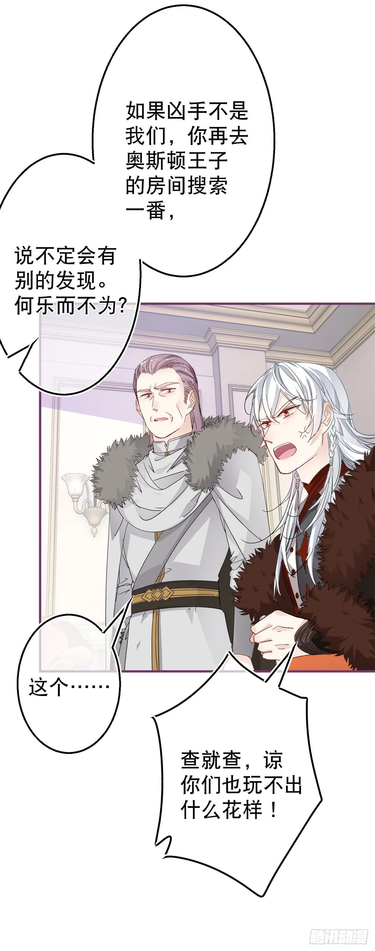 第111话 殿下英明 第7页