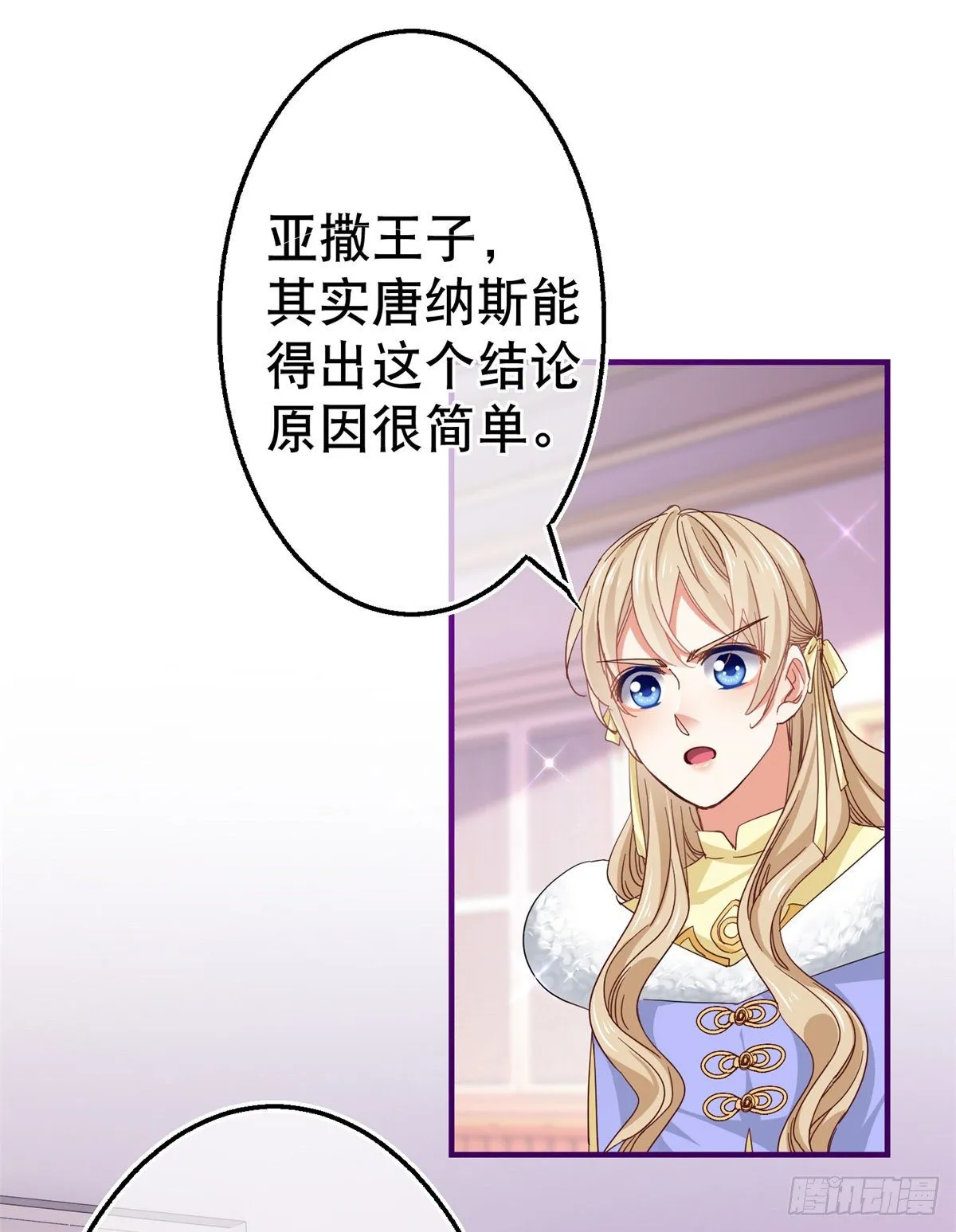 第111话 殿下英明 第18页