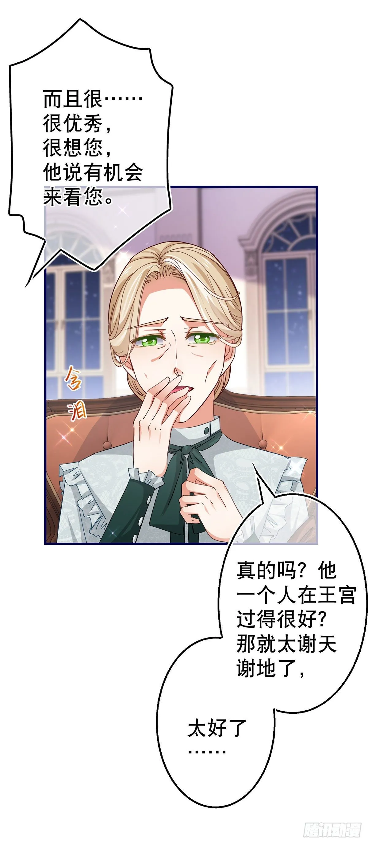 第112话 病弱的夫人 第14页