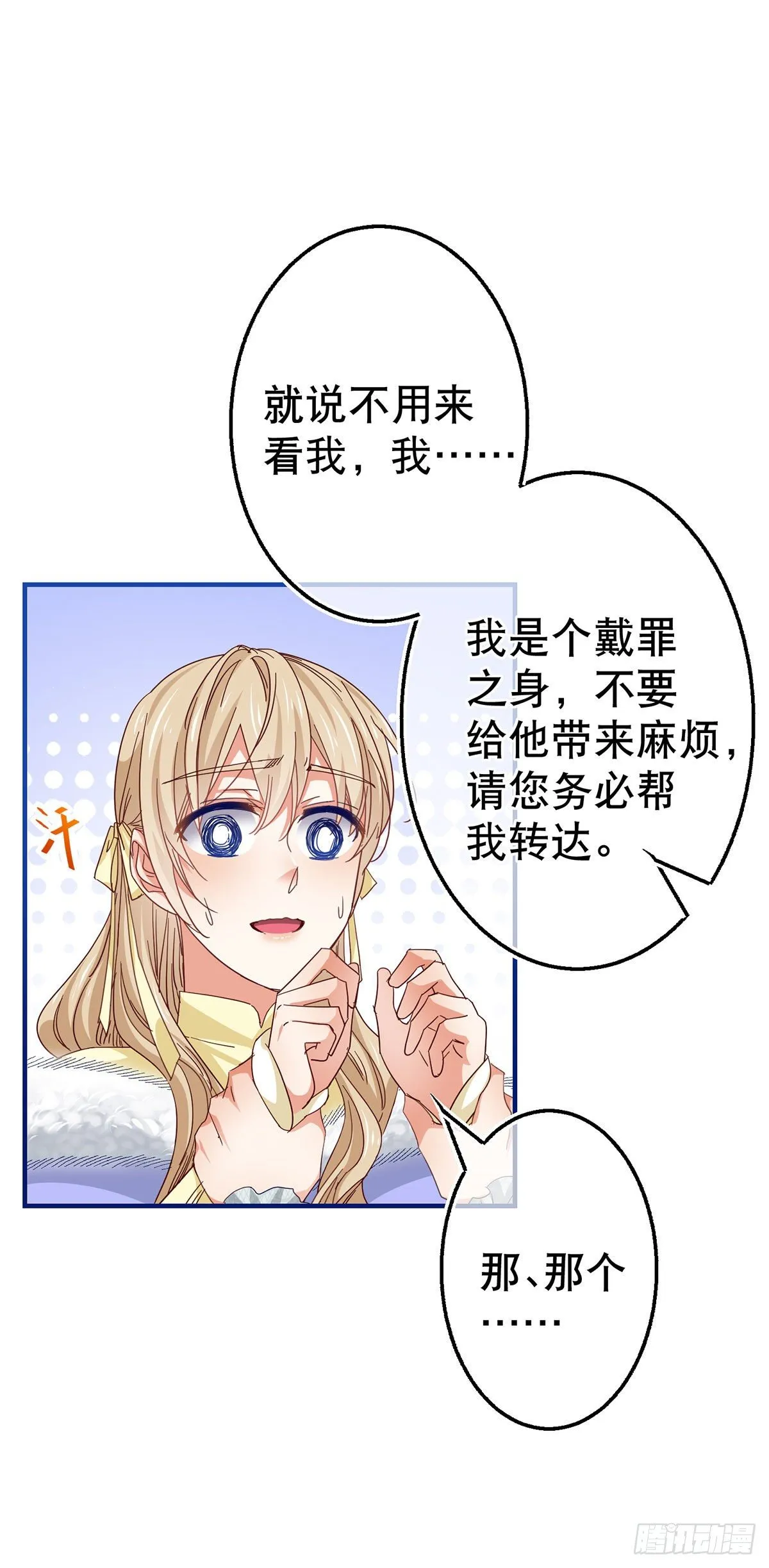 第112话 病弱的夫人 第17页
