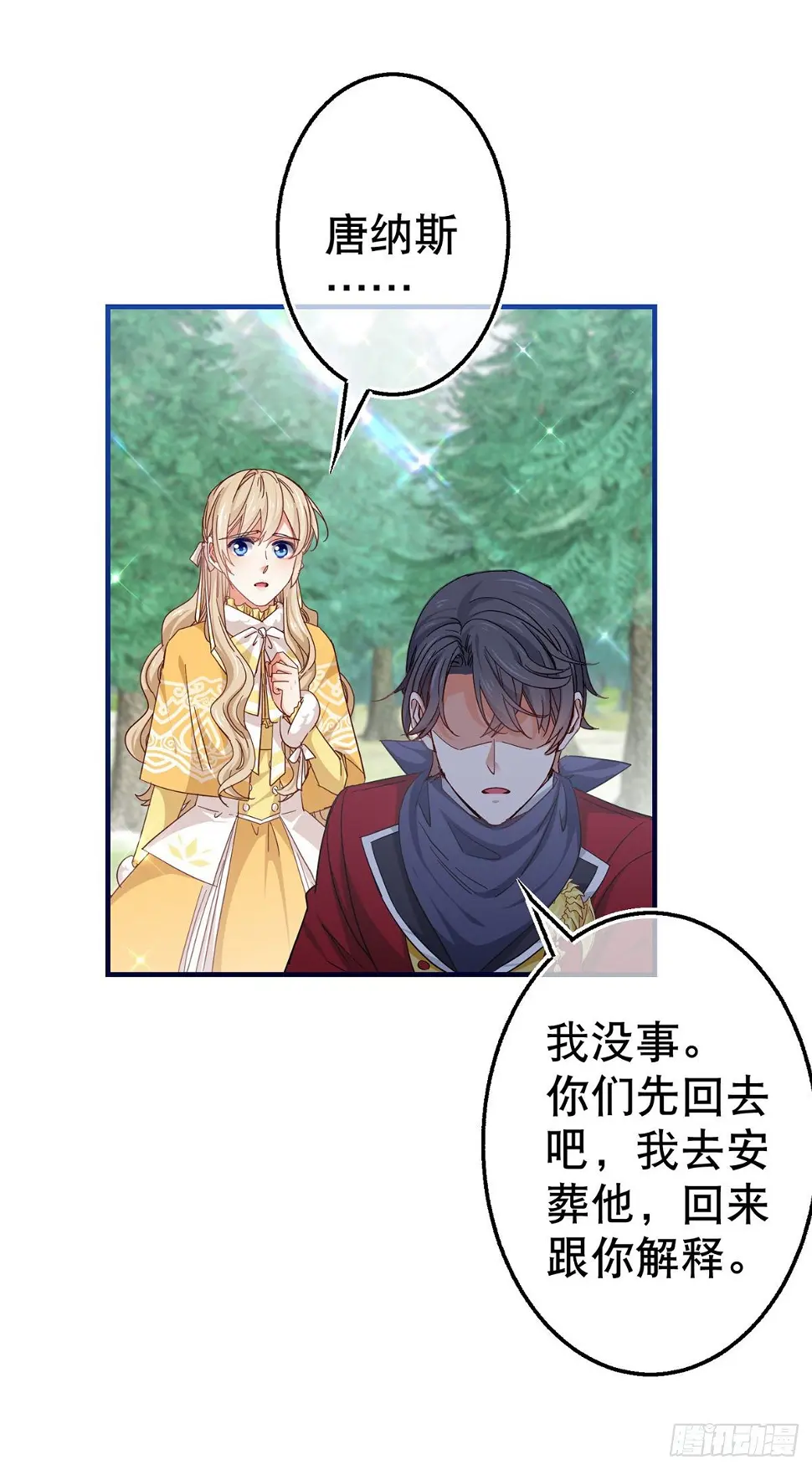 第137话 从不怀疑你 第4页