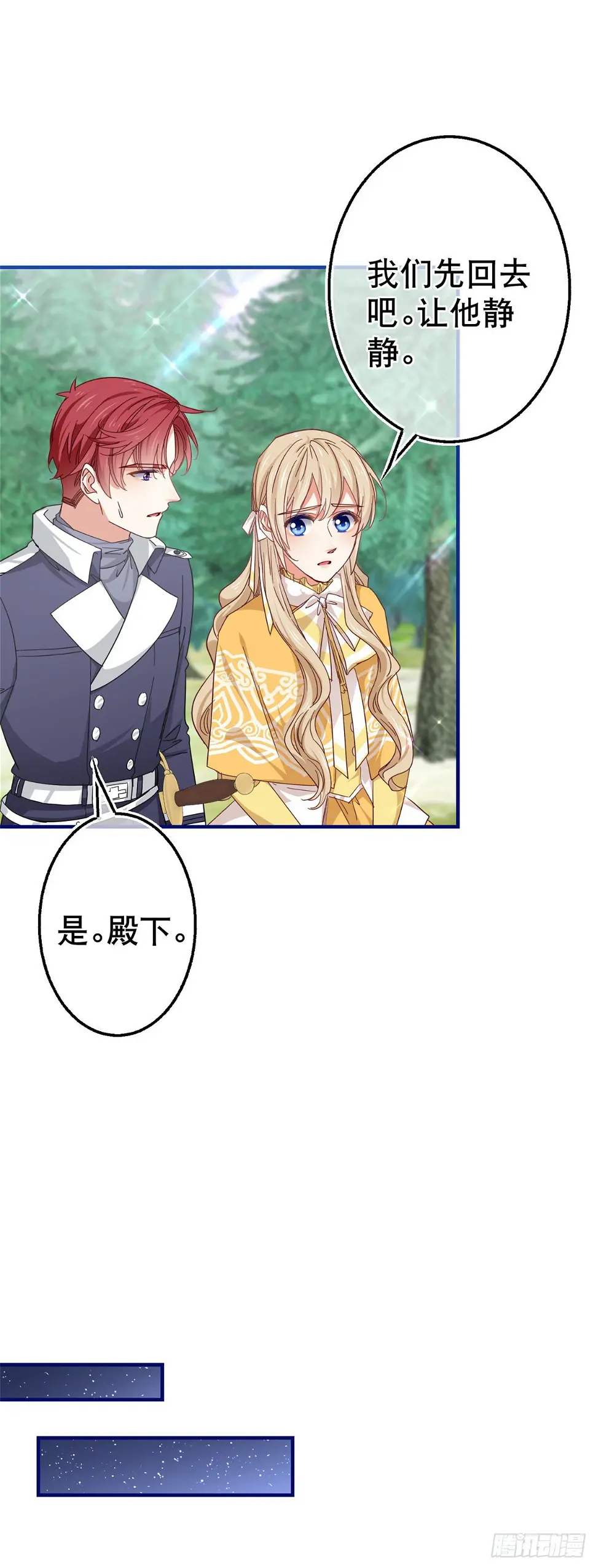 第137话 从不怀疑你 第8页