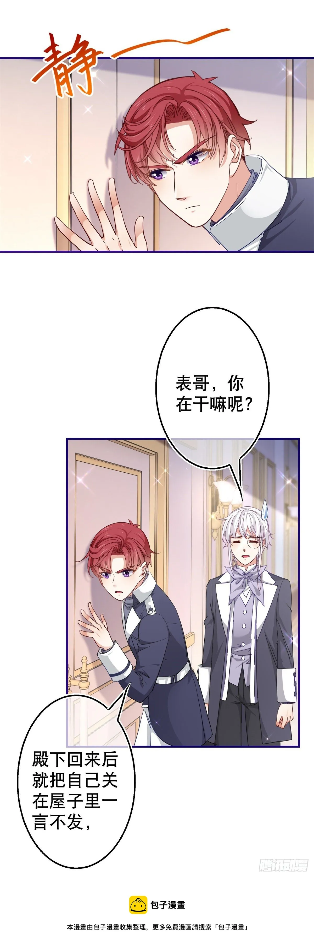 第137话 从不怀疑你 第9页