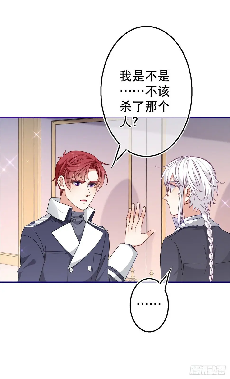 第137话 从不怀疑你 第10页