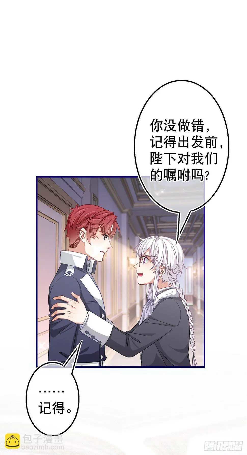 第137话 从不怀疑你 第11页