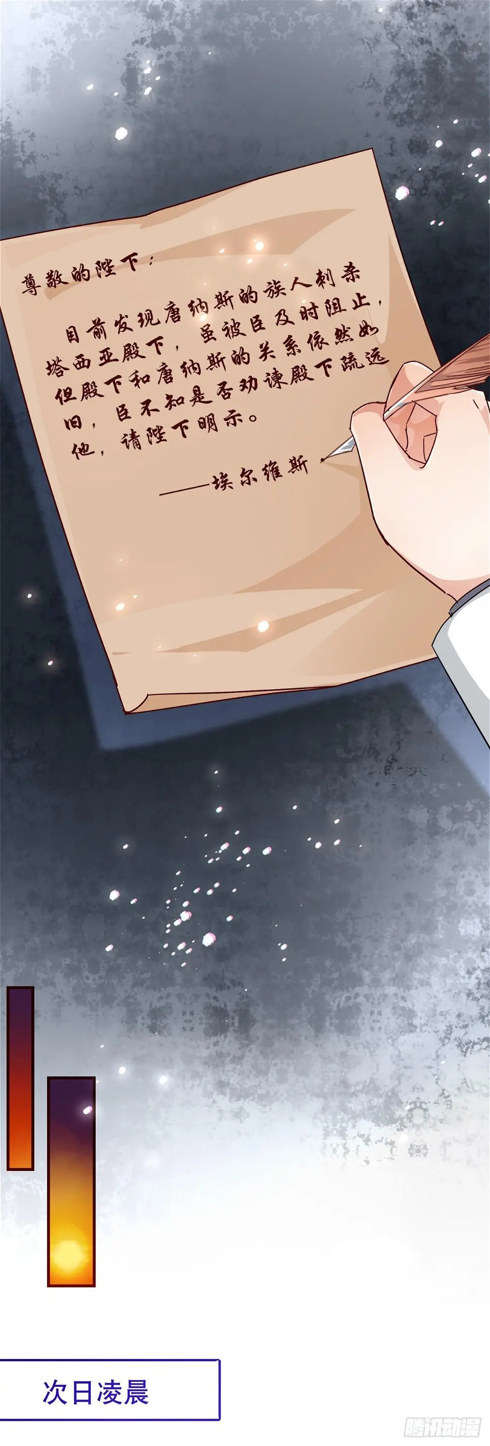 第137话 从不怀疑你 第15页