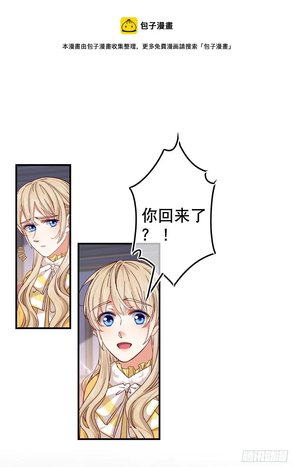 第137话 从不怀疑你 第17页
