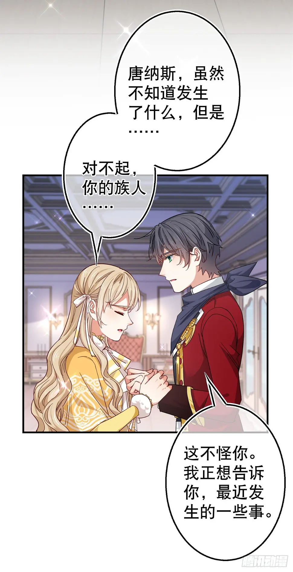 第137话 从不怀疑你 第19页