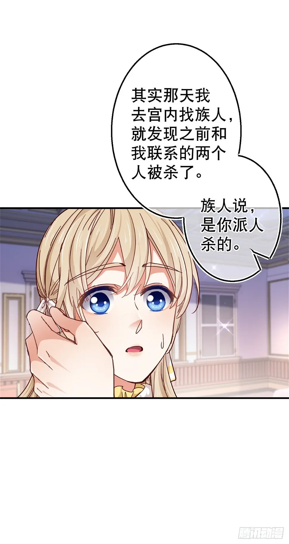 第137话 从不怀疑你 第20页